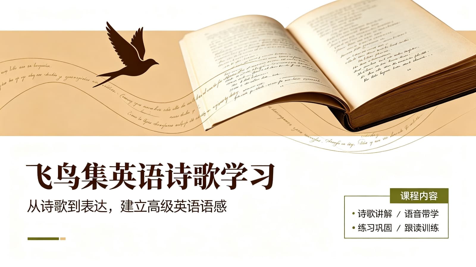 飞鸟集英语学习2课程封面
